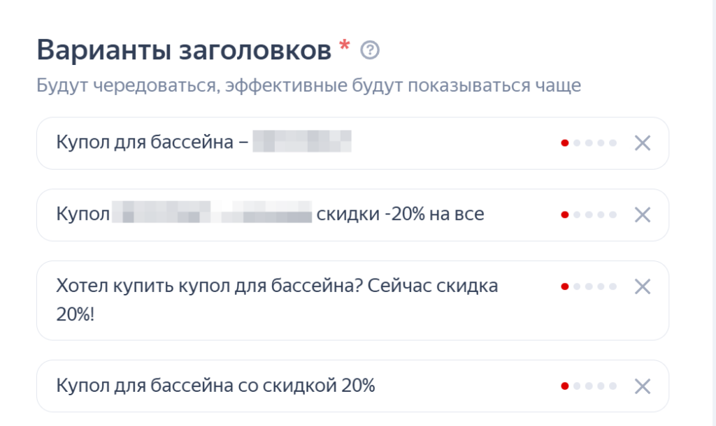 Варианты заголовков мастера кампаний