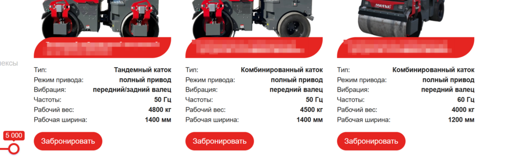 Характеристики товара после работ