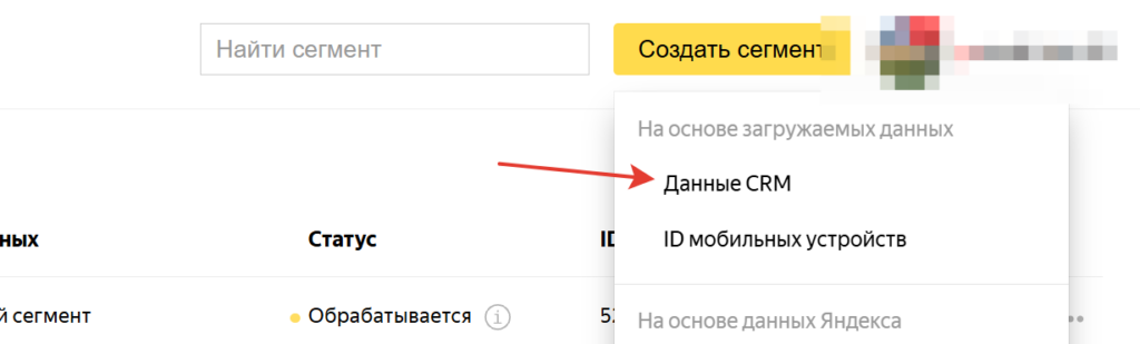 Загрузка номеров в Яндекс Аудитории